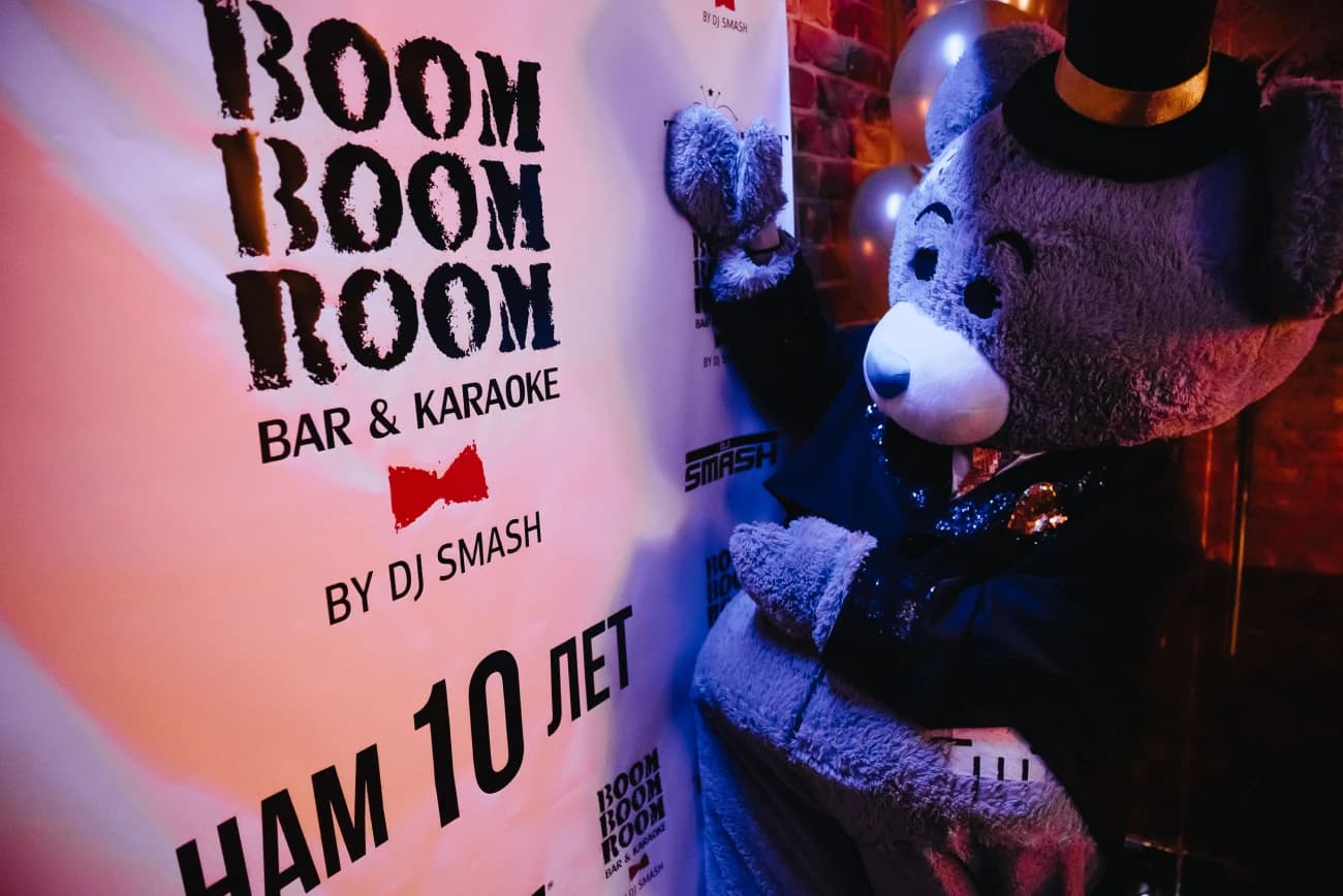 Проведение мероприятий Boom Boom Room