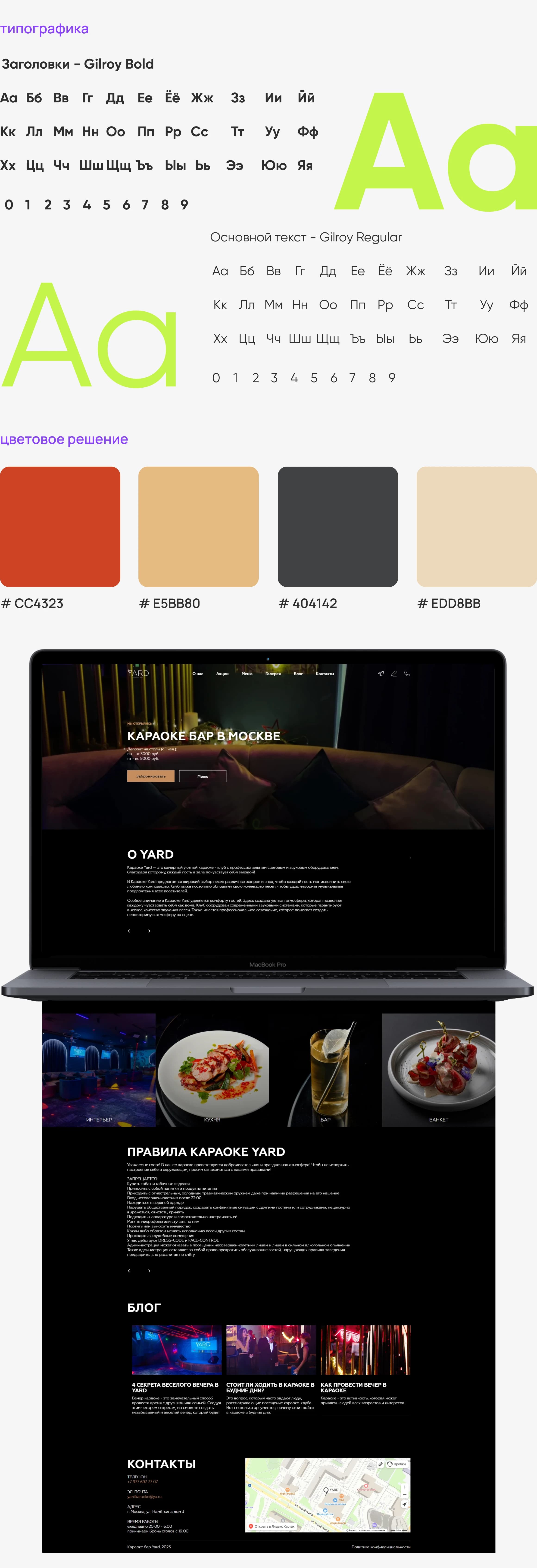 Сайт караоке Yard