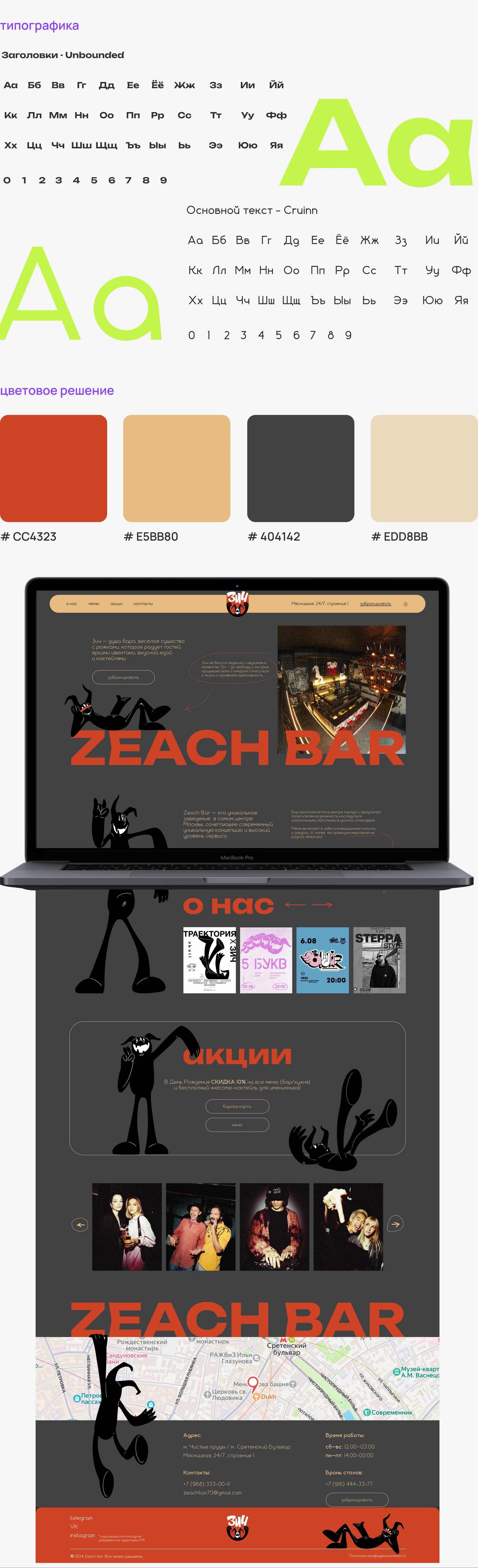 Сайт бара Zeach